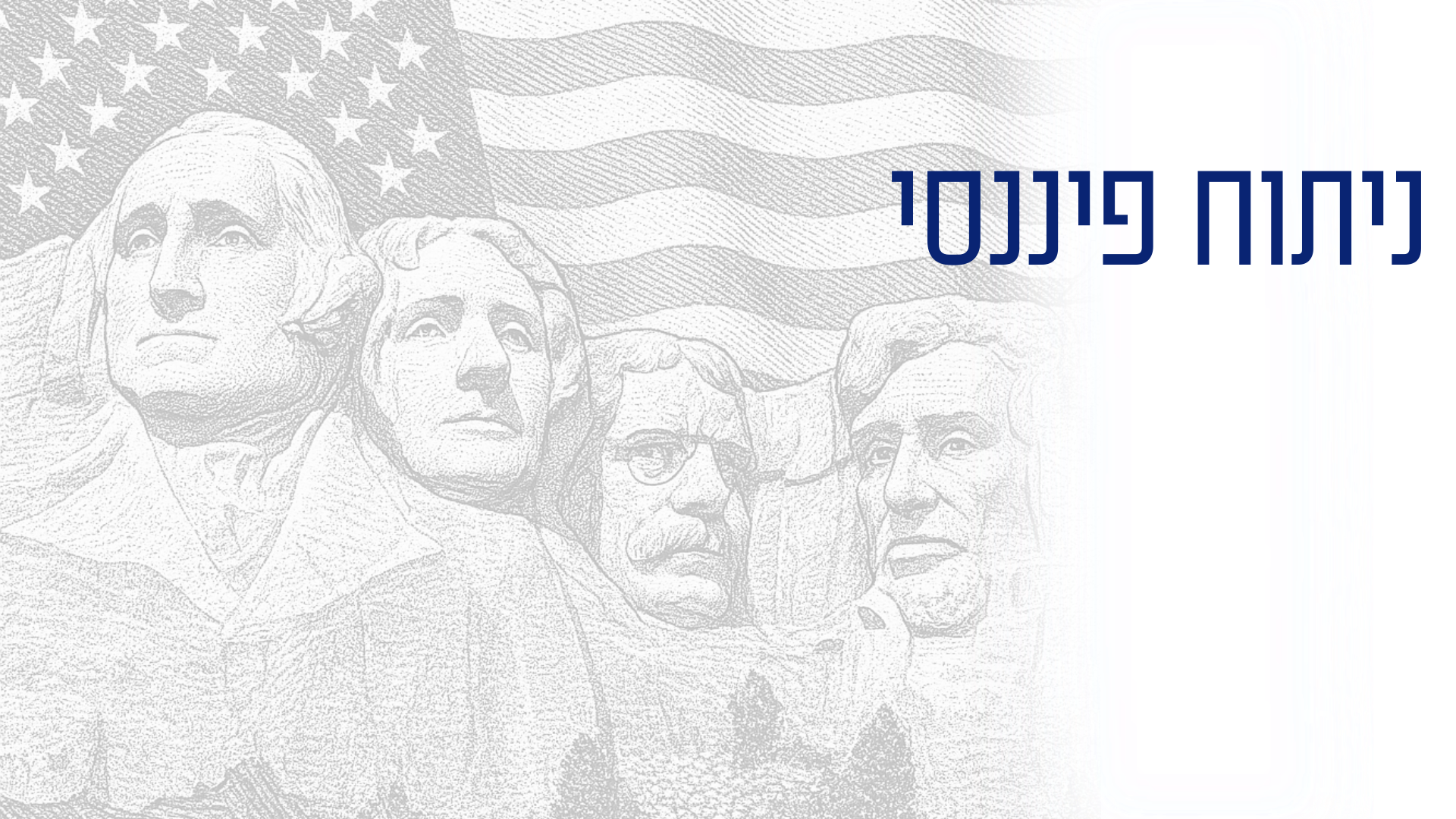 ניתוח פיננסי