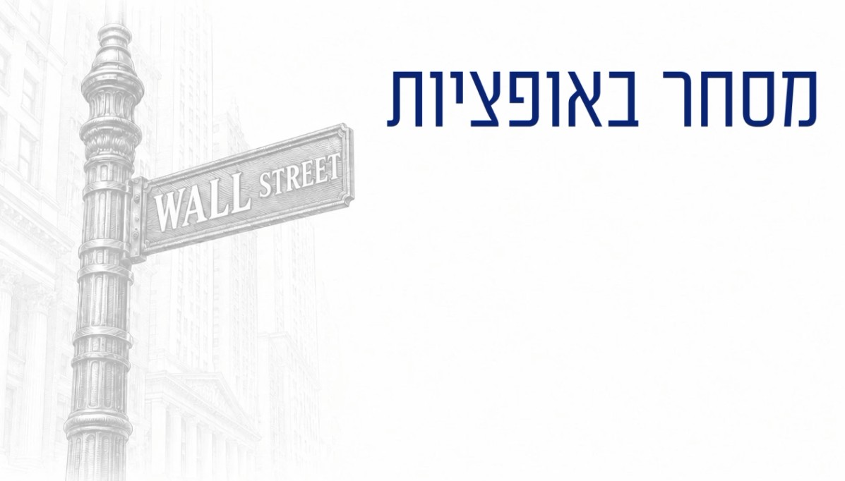 מסחר באופציות