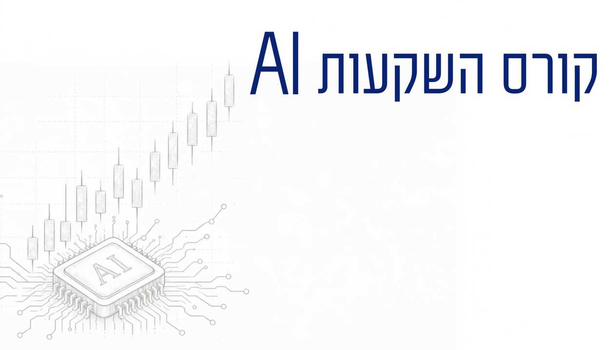 השקעות AI